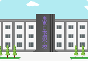 重庆语言学校申请